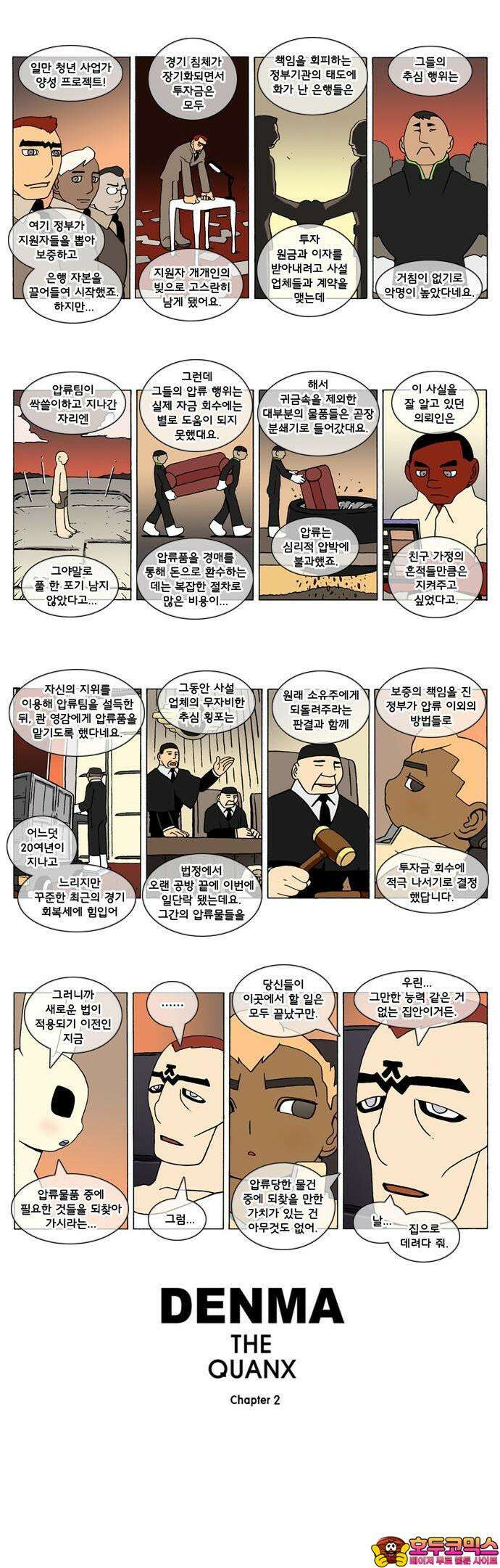 덴마 2-231화 2．콴의 냉장고(18) 2