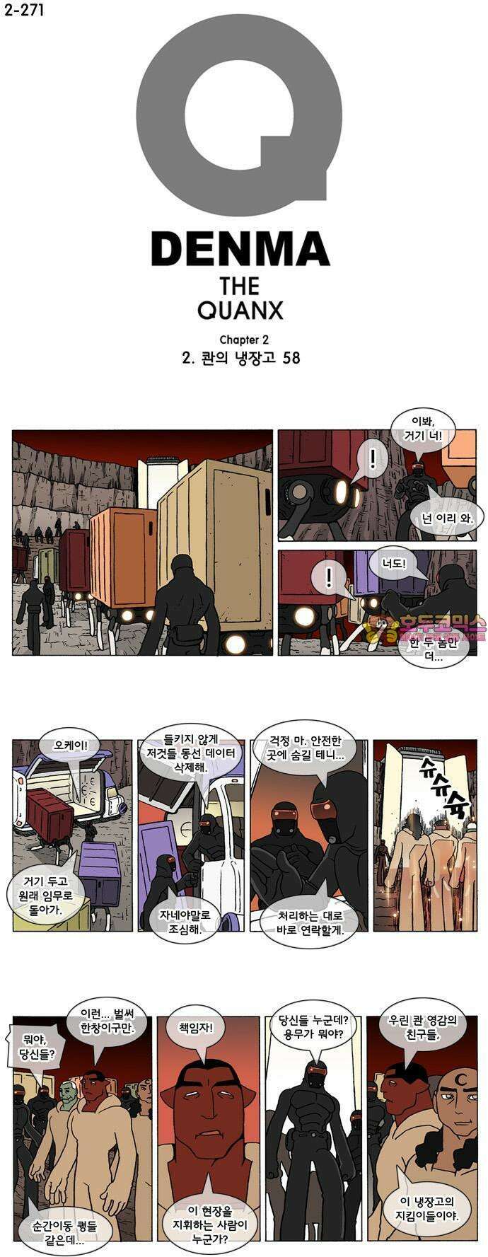 덴마 2-271화 2．콴의 냉장고(58) 1