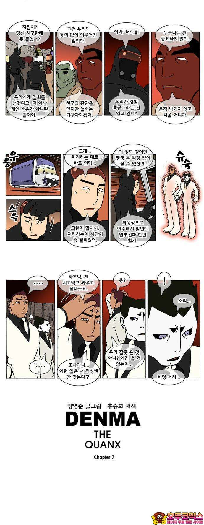 덴마 2-271화 2．콴의 냉장고(58) 2