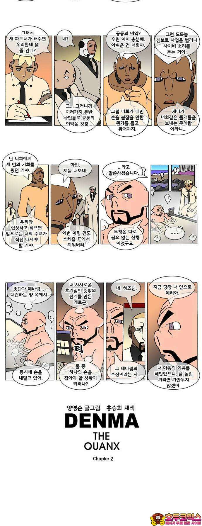 덴마 2-291화 2．콴의 냉장고(78) 2
