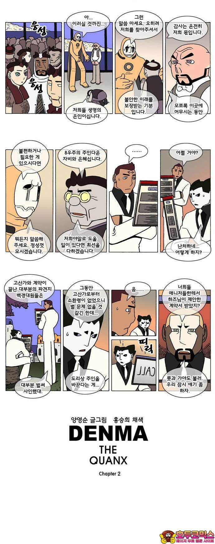 덴마 2-301화 2．콴의 냉장고(88) 2