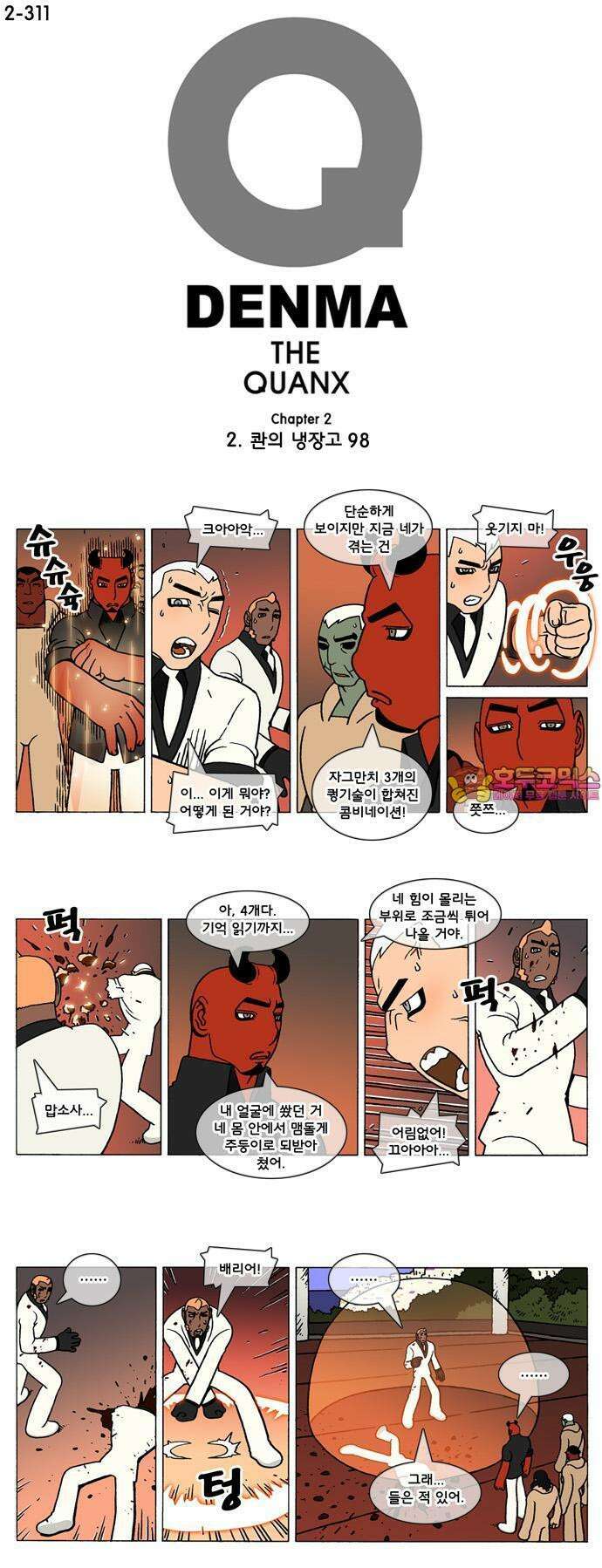 덴마 2-311화 2．콴의 냉장고(98) 1