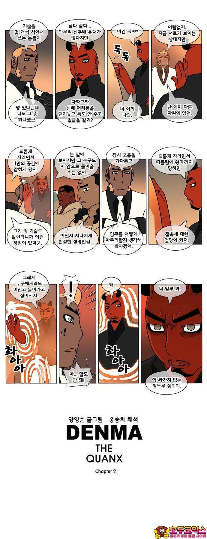 덴마 2-311화 2．콴의 냉장고(98) 2