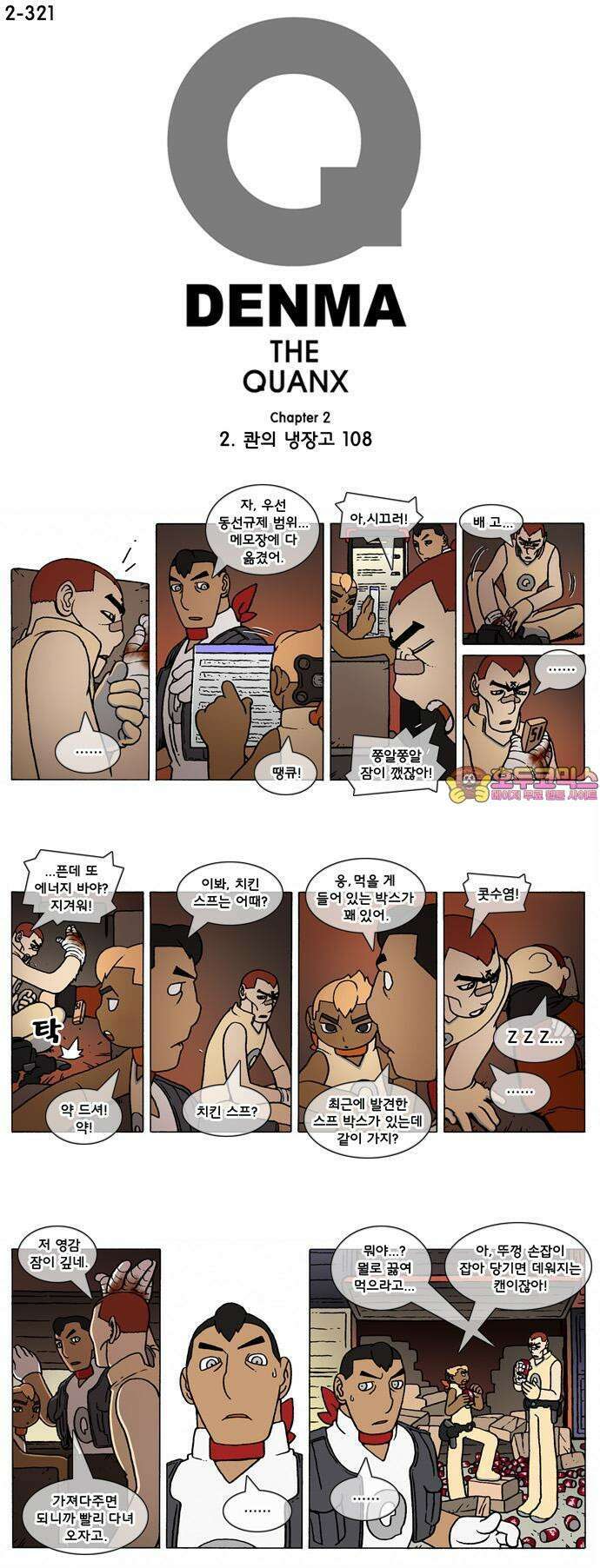 덴마 2-321화 2．콴의 냉장고(108) 1