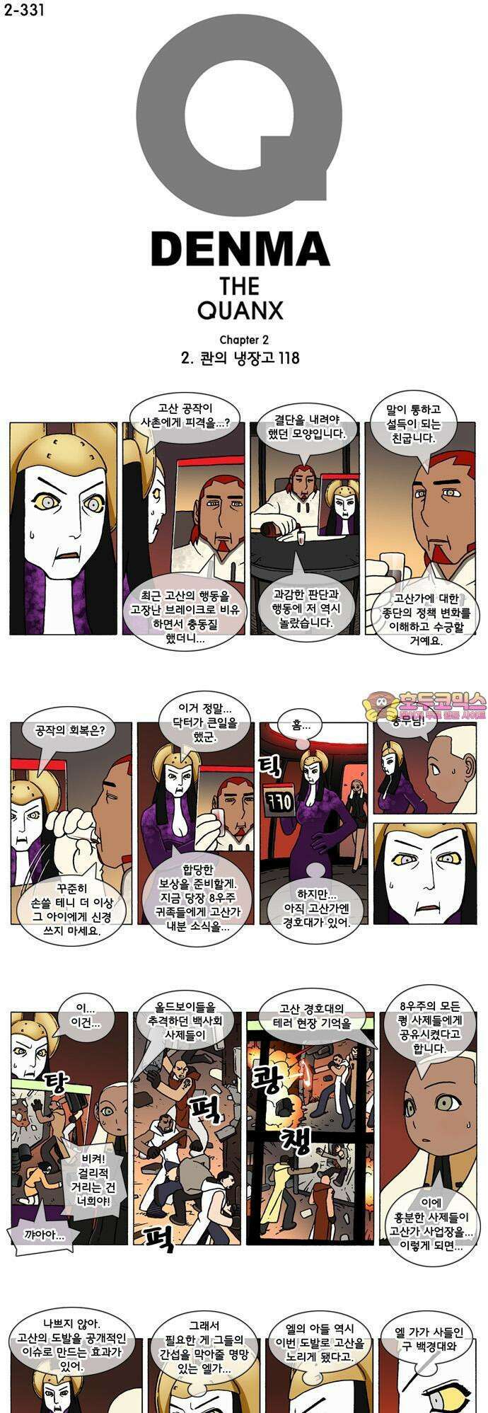 덴마 2-331화 2．콴의 냉장고(118) 1