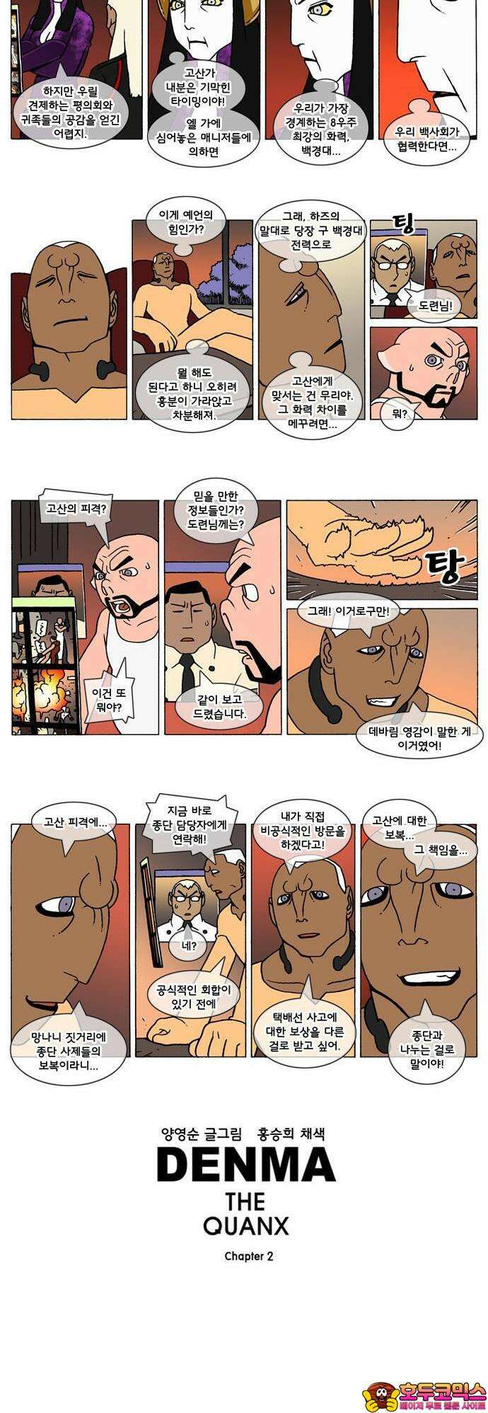 덴마 2-331화 2．콴의 냉장고(118) 2