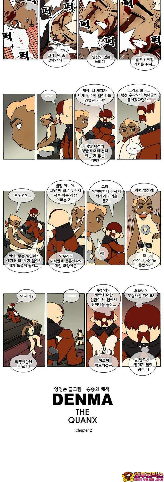 덴마 2-341화 2．콴의 냉장고(128) 2