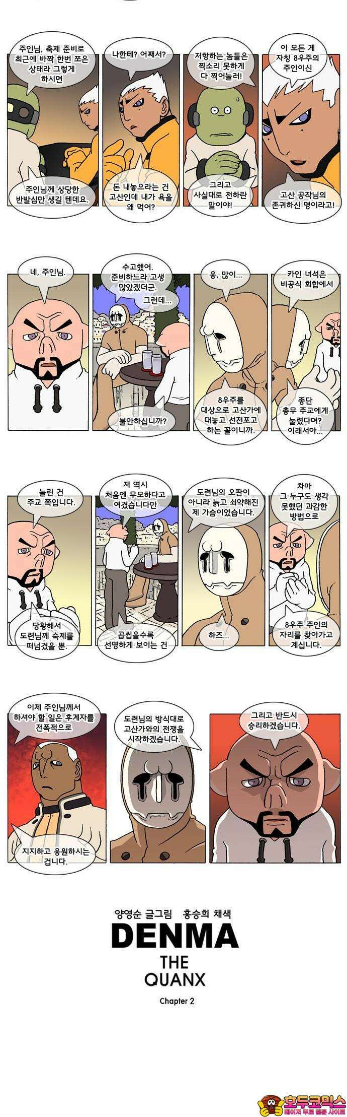 덴마 2-361화 2．콴의 냉장고(148) 2