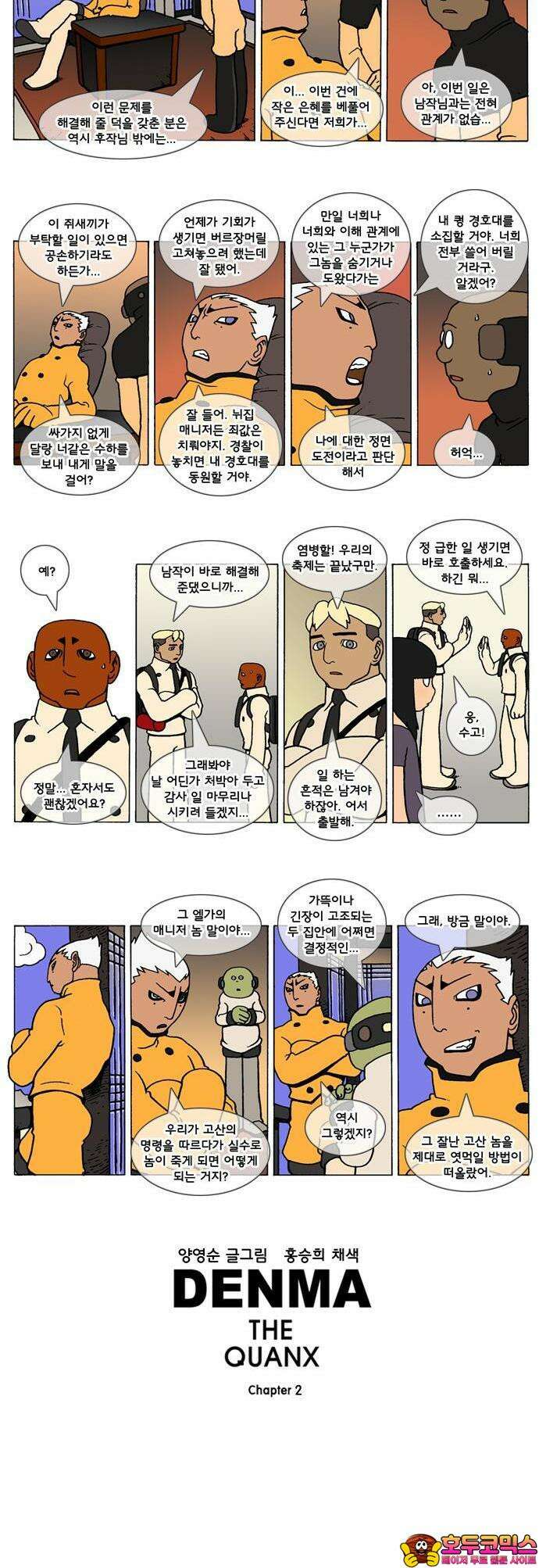 덴마 2-371화 2．콴의 냉장고(158) 2