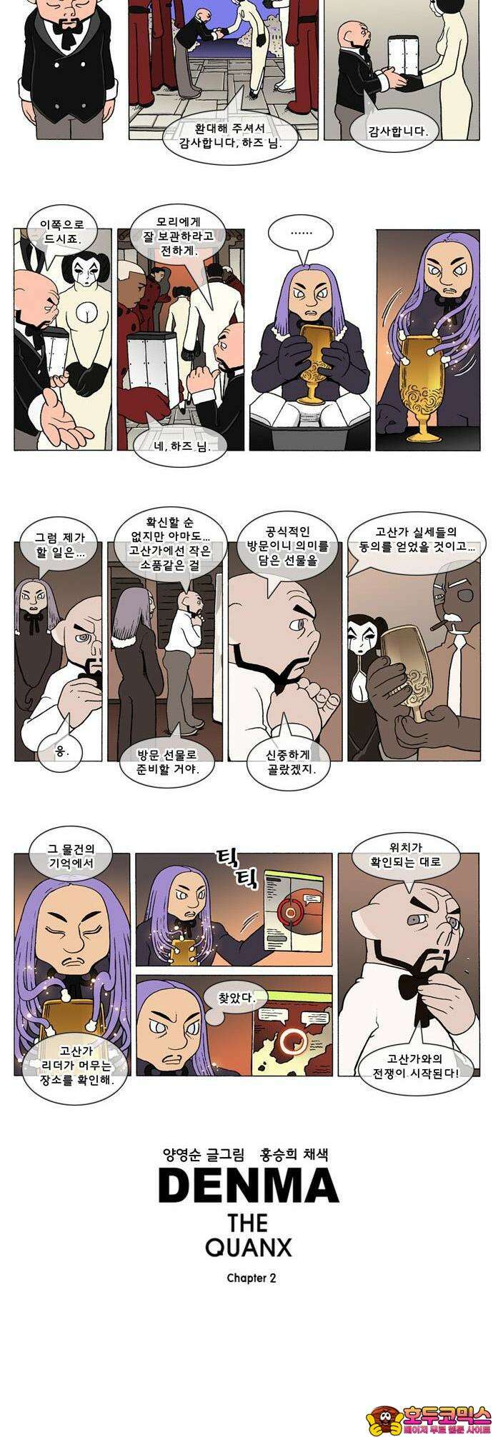 덴마 2-381화 2．콴의 냉장고(168) 2