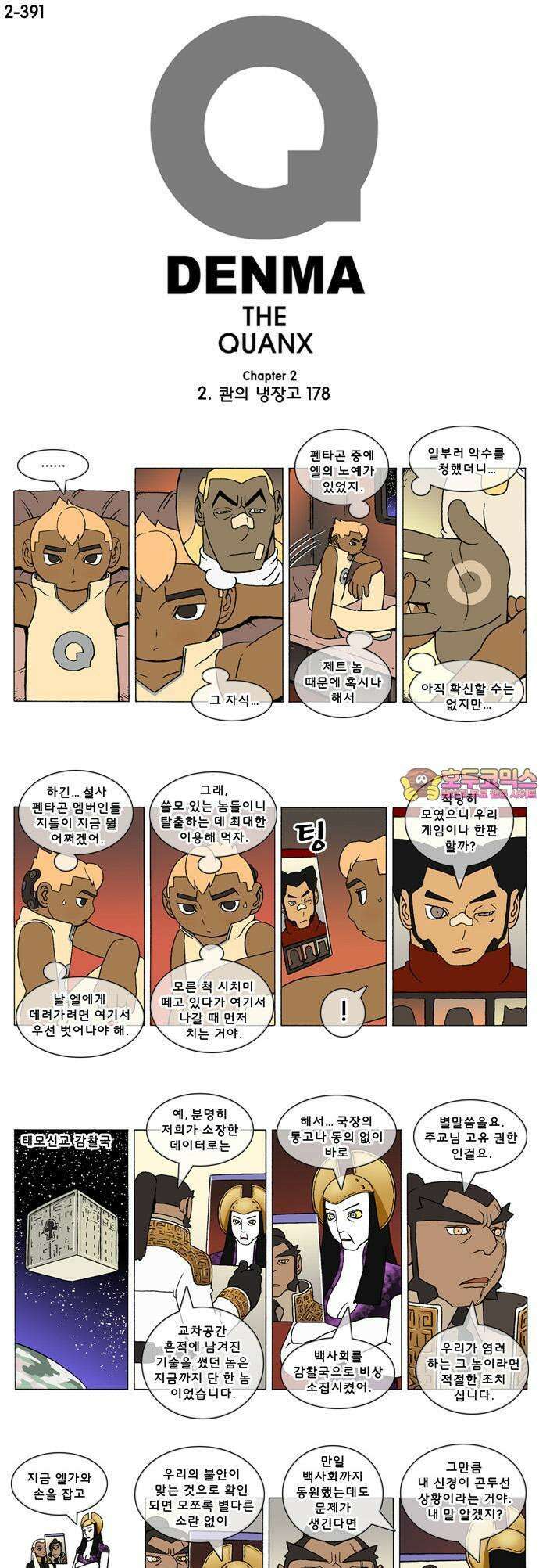 덴마 2-391화 2．콴의 냉장고(178) 1