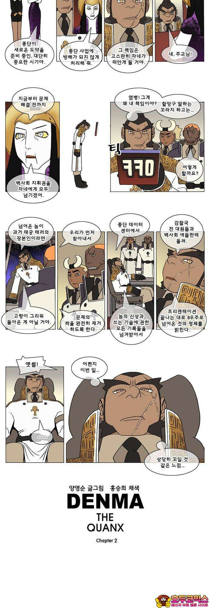 덴마 2-391화 2．콴의 냉장고(178) 2