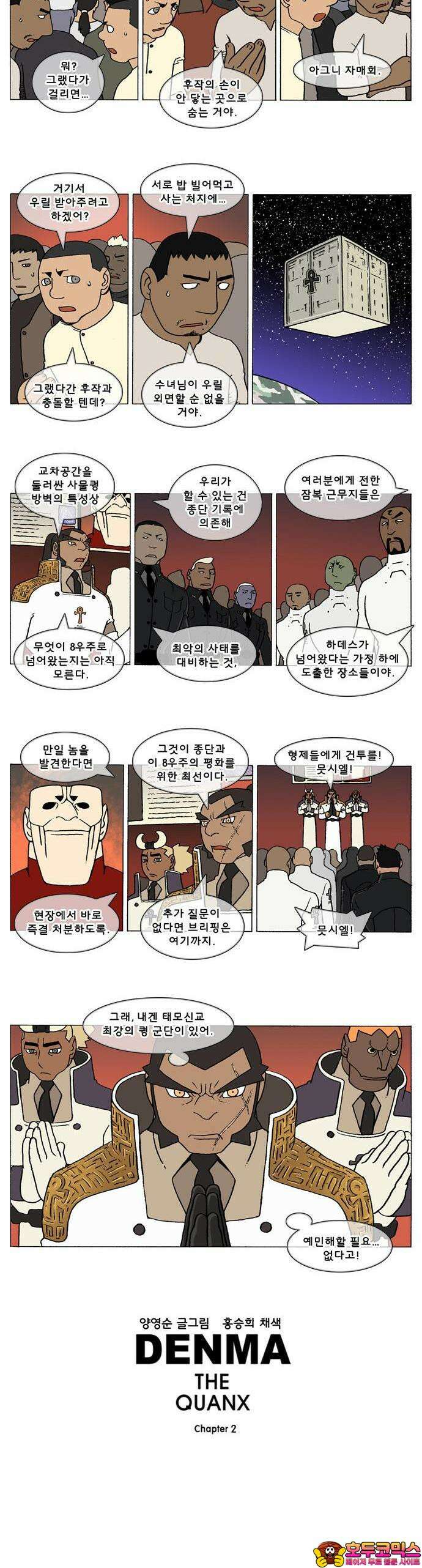 덴마 2-401화 2．콴의 냉장고(188) 2