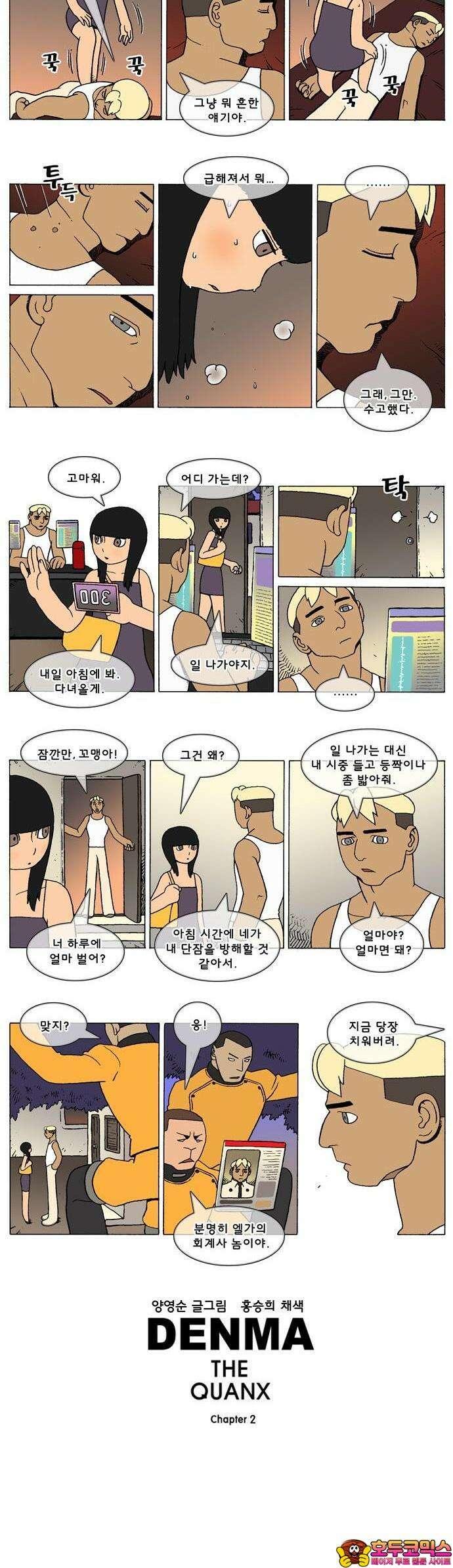 덴마 2-411화 2．콴의 냉장고(198) 2