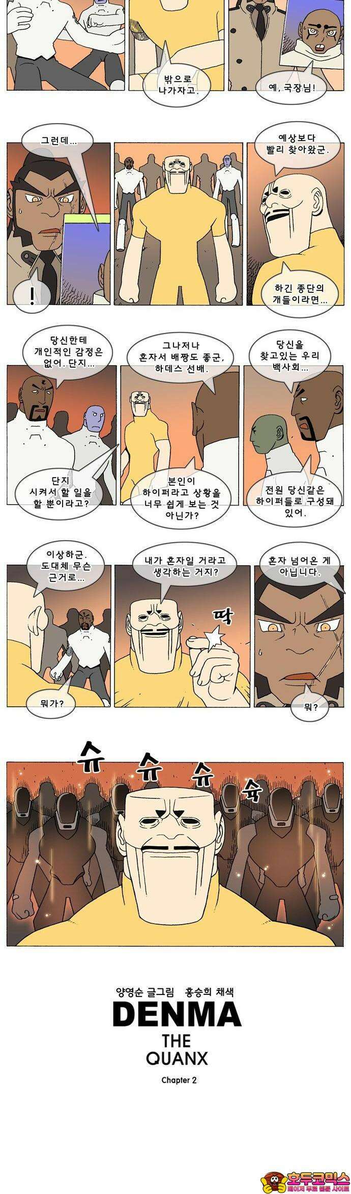 덴마 2-421화 2．콴의 냉장고(208) 2