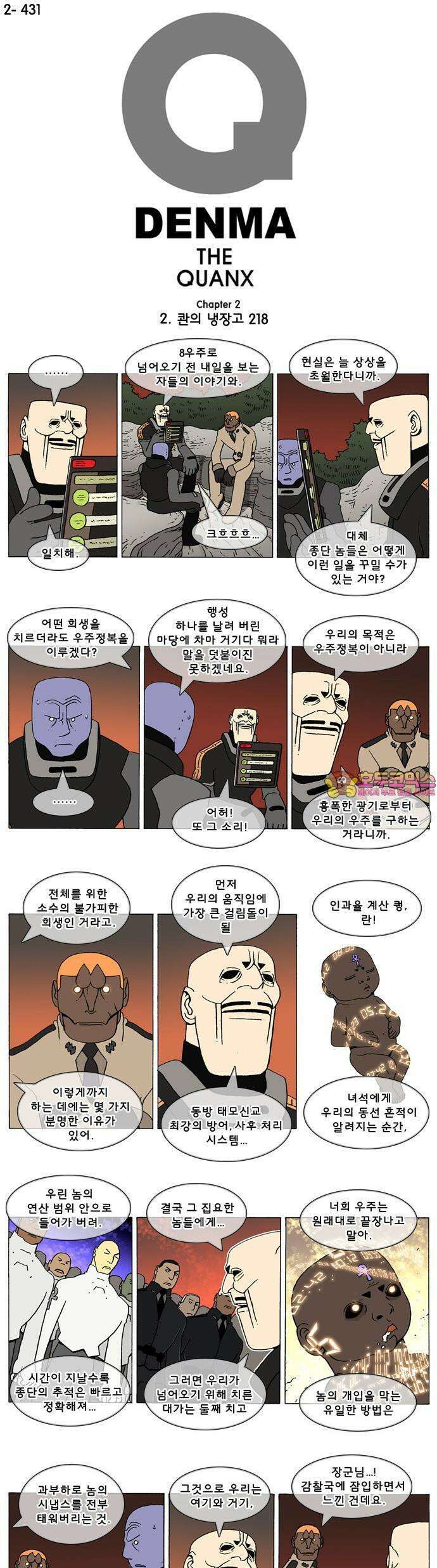 덴마 2-431화 2．콴의 냉장고(218) 1