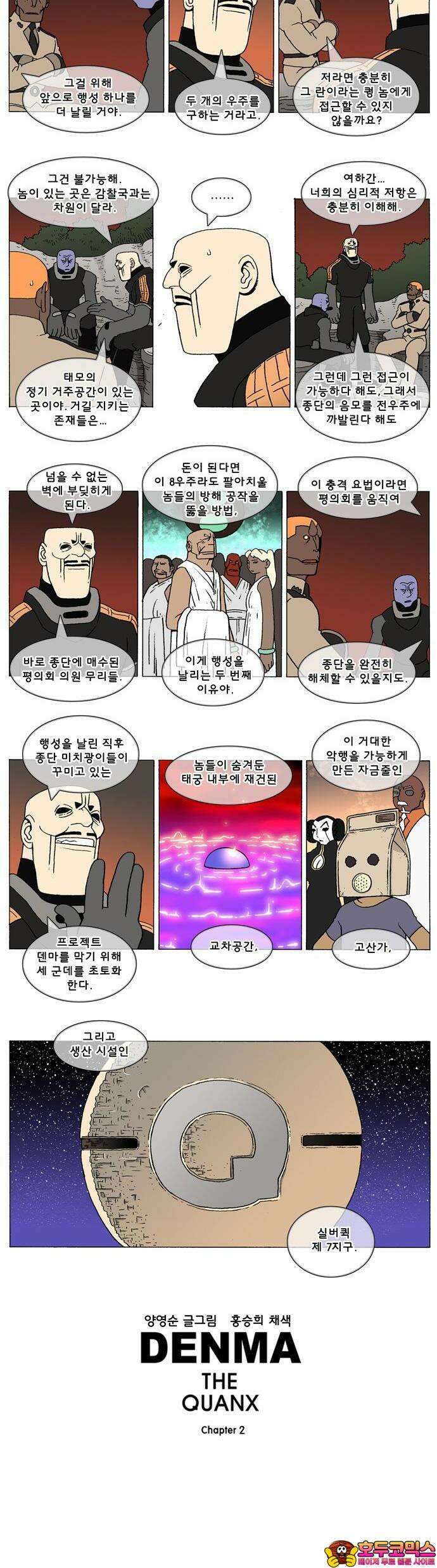 덴마 2-431화 2．콴의 냉장고(218) 2