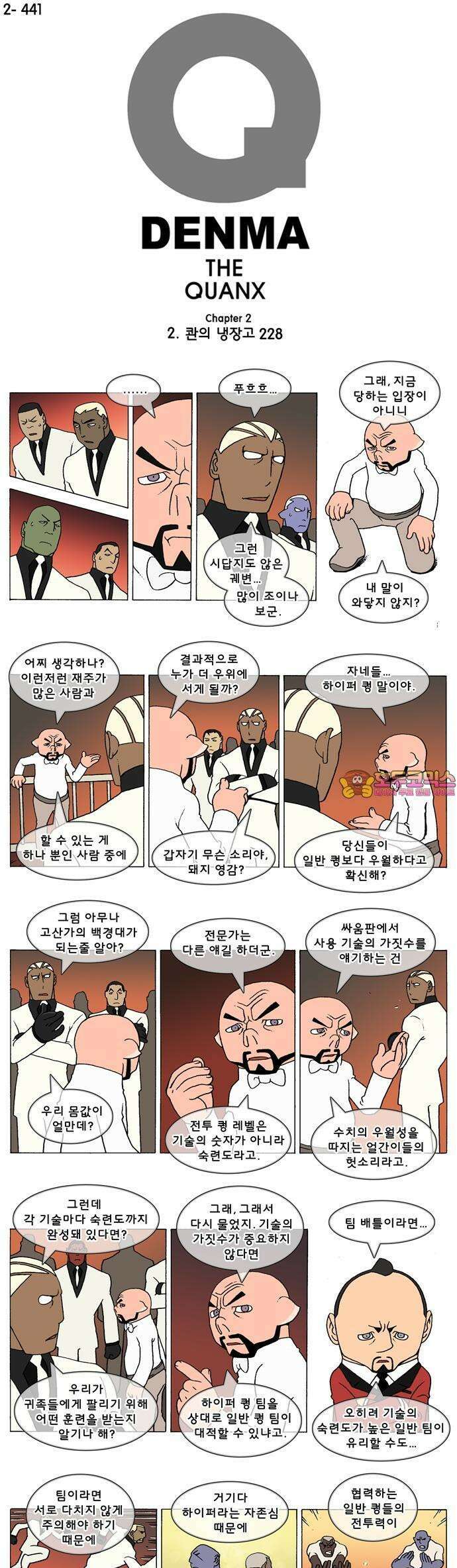 덴마 2-441화 2．콴의 냉장고(228) 1
