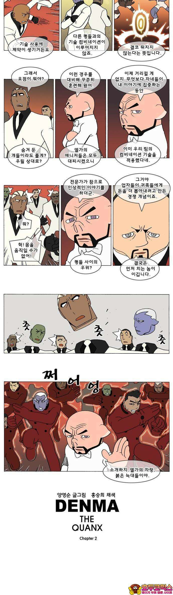 덴마 2-441화 2．콴의 냉장고(228) 2