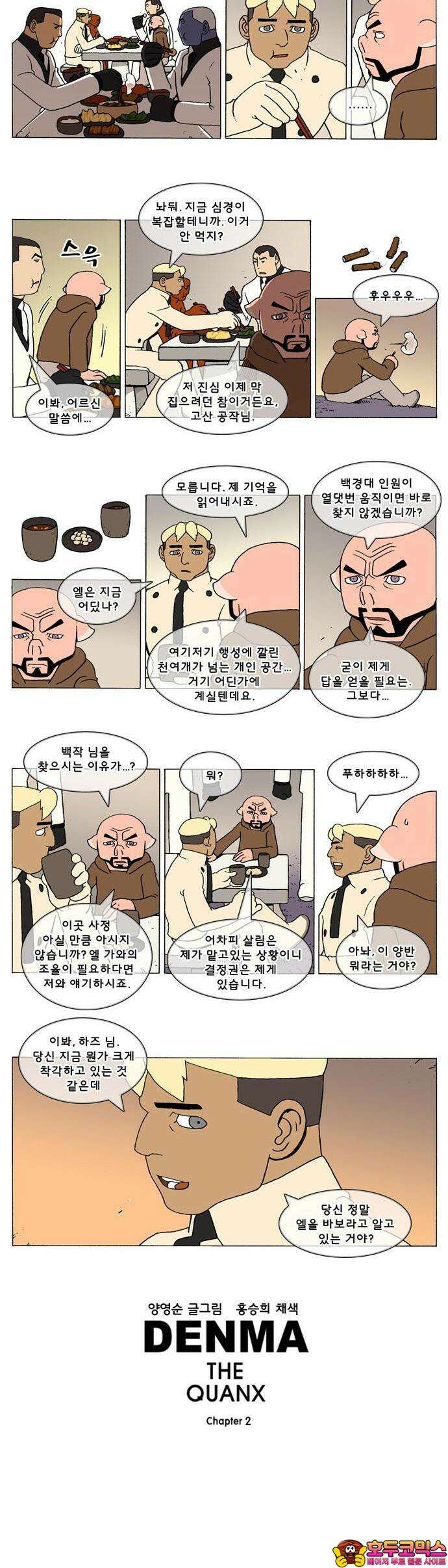 덴마 2-451화 2．콴의 냉장고(238) 2