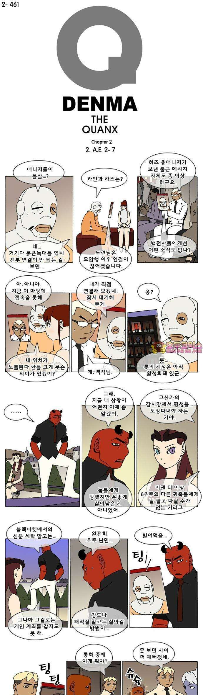 덴마 2-461화 2．A．E．(2-7) 1