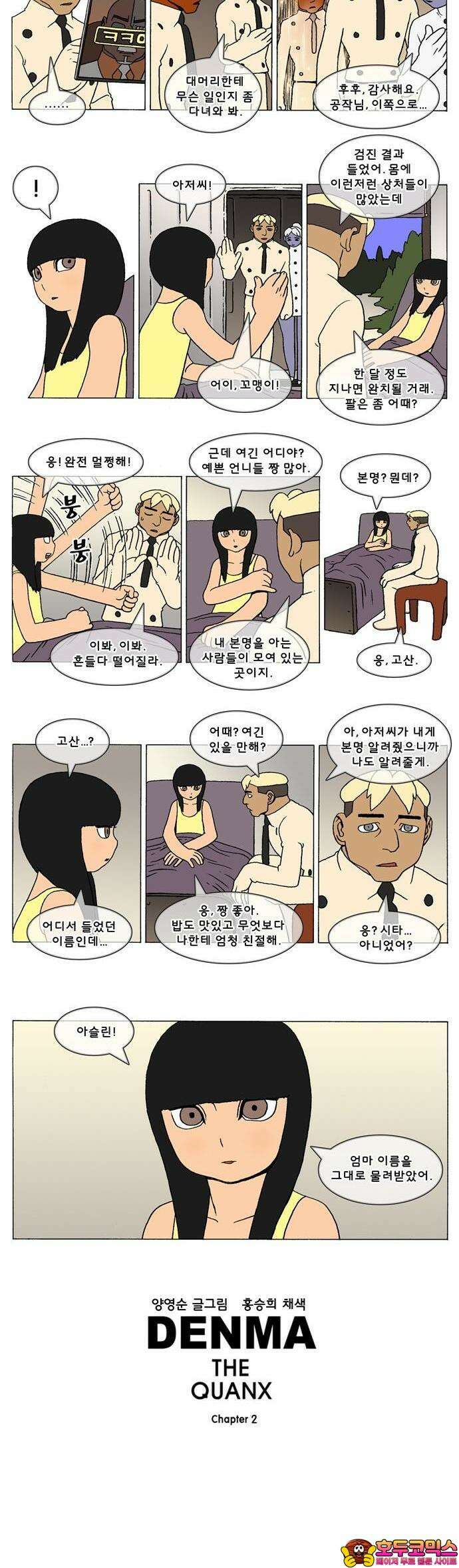 덴마 2-461화 2．A．E．(2-7) 2