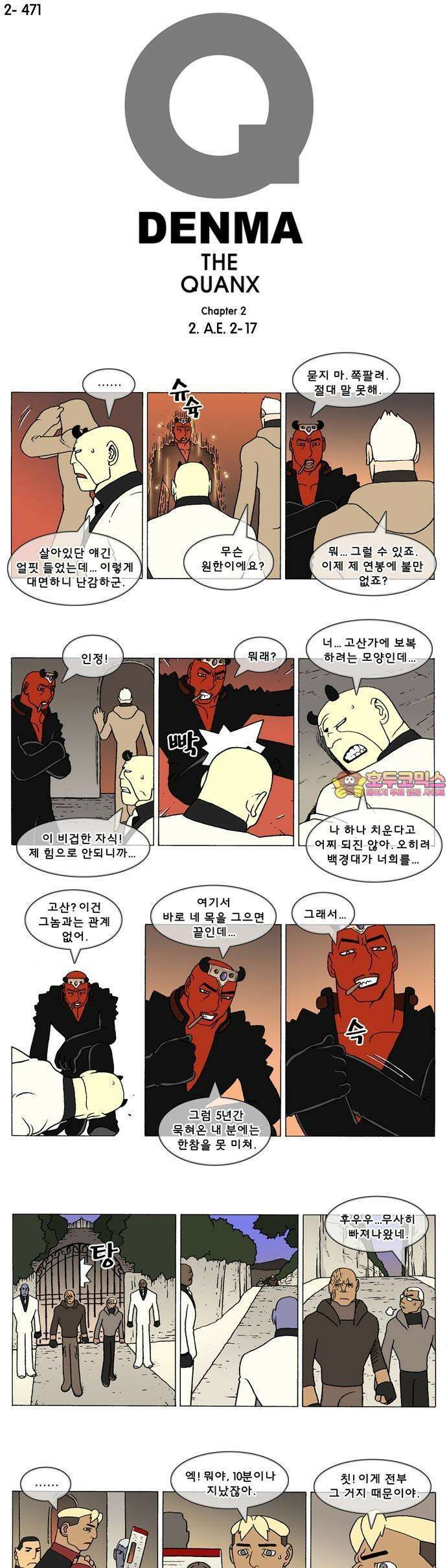 덴마 2-471화 2．A．E．(2-17) 1