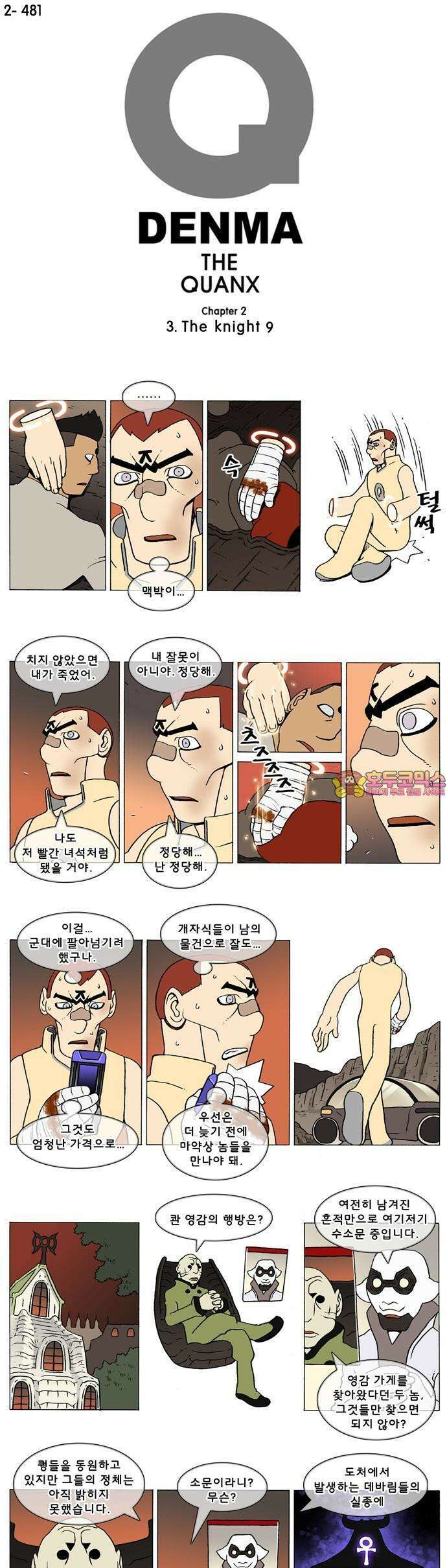덴마 2-481화 3．The knight(9) 1