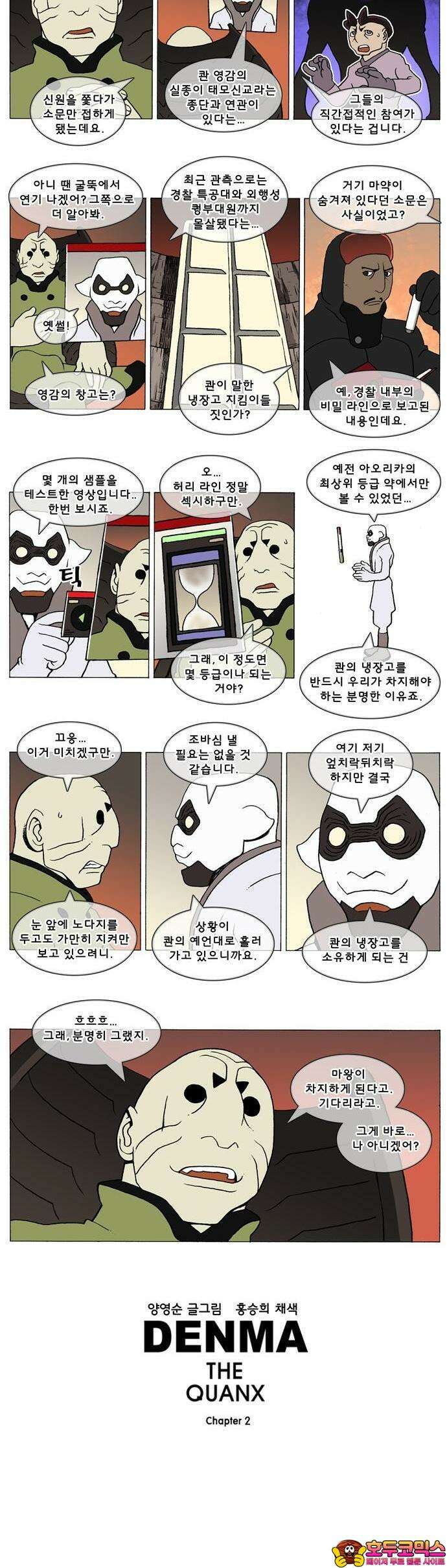 덴마 2-481화 3．The knight(9) 2