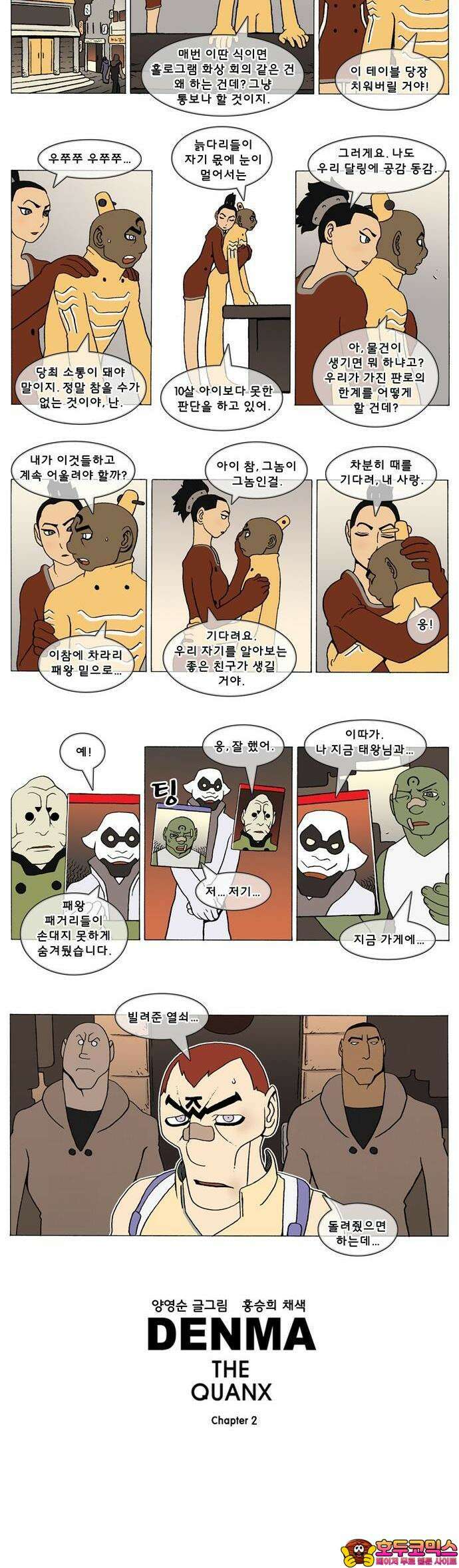 덴마 2-491화 3．The knight(19) 2