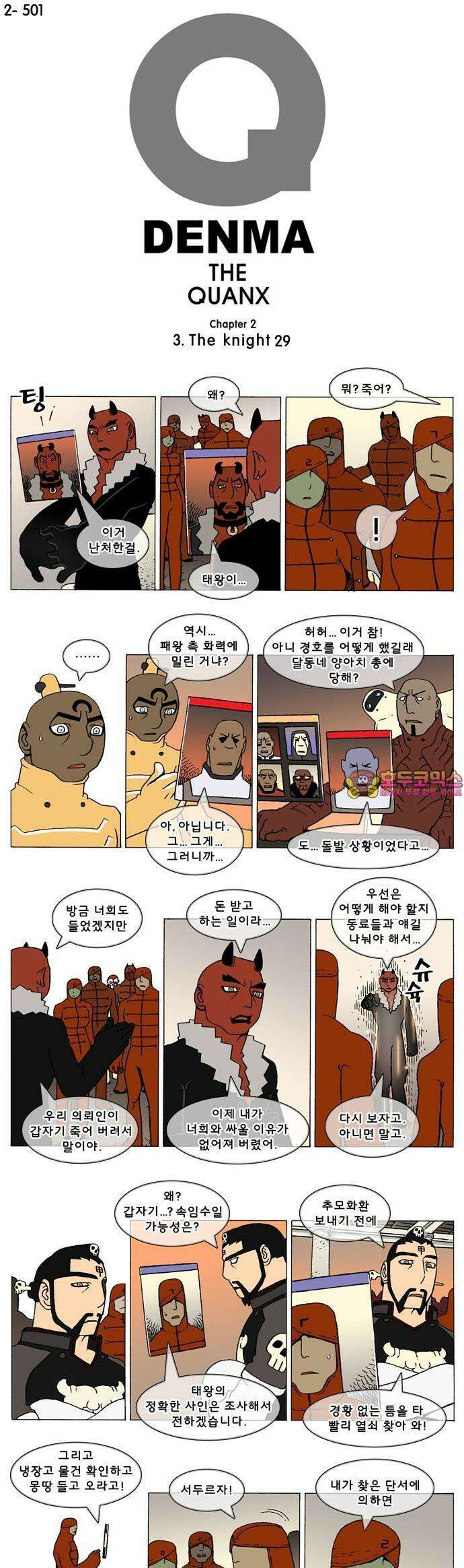 덴마 2-501화 3．The knight(29) 1