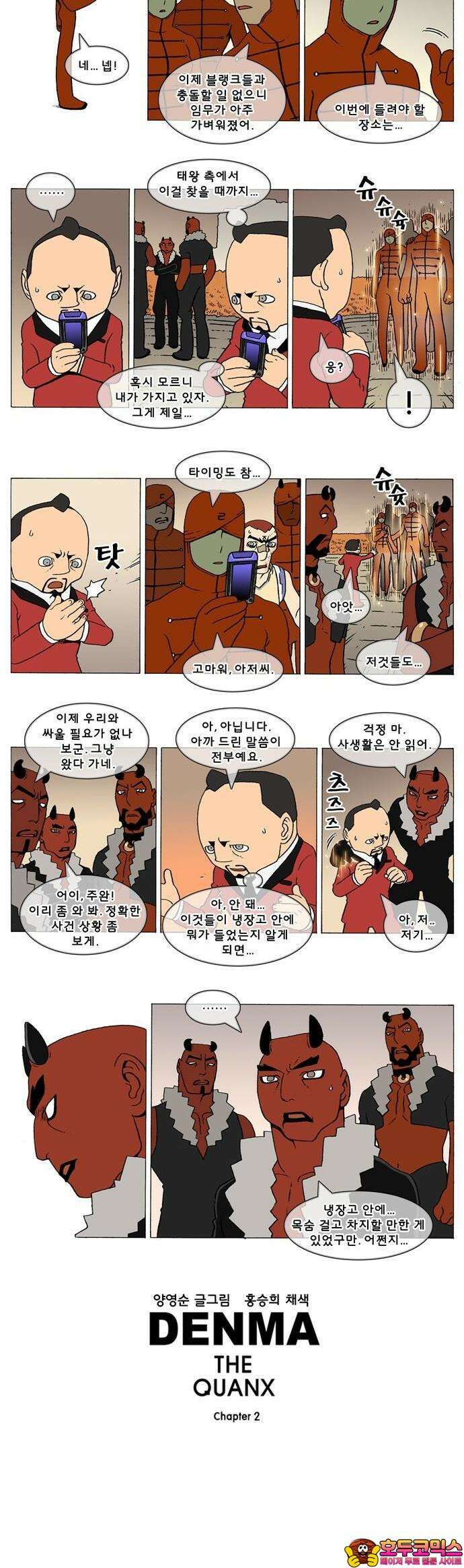 덴마 2-501화 3．The knight(29) 2