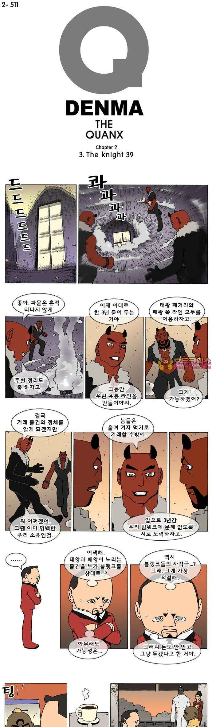 덴마 2-511화 3．The knight(39) 1