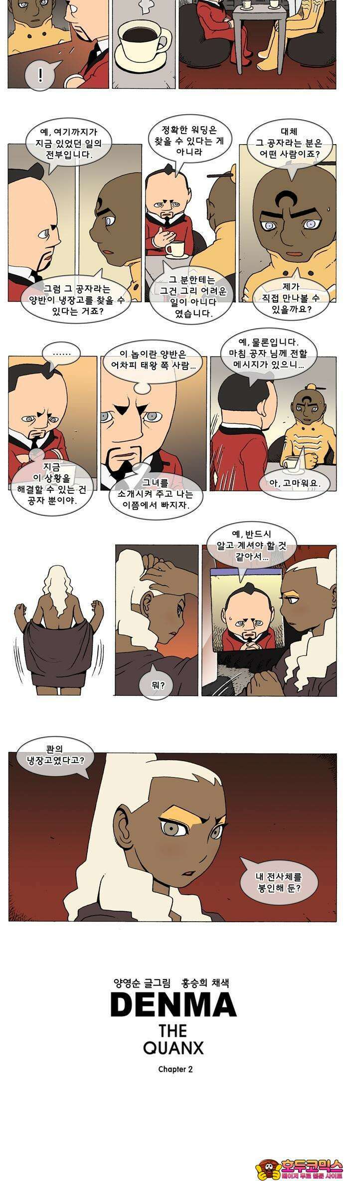 덴마 2-511화 3．The knight(39) 2