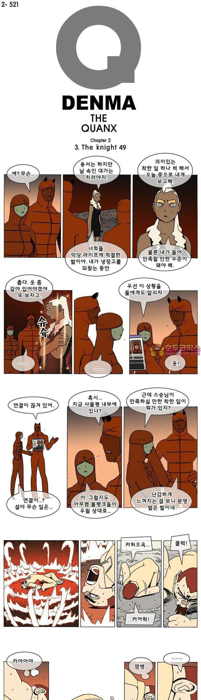 덴마 2-521화 3．The knight(49) 1