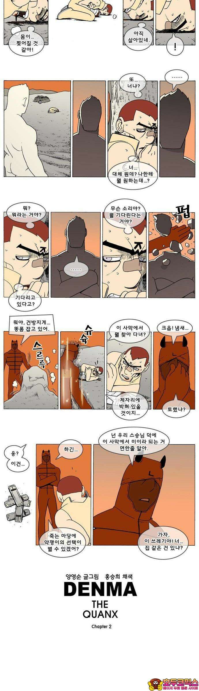 덴마 2-521화 3．The knight(49) 2
