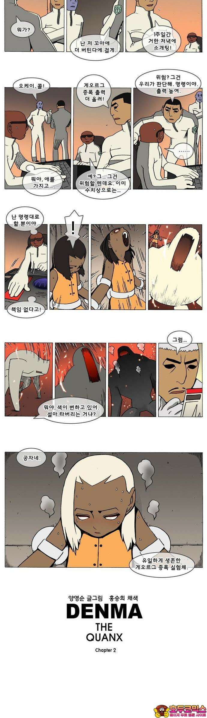 덴마 2-531화 3．The knight(59) 2