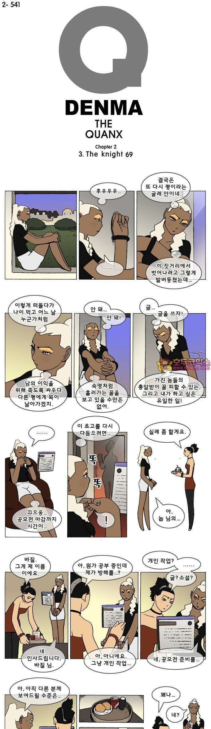 덴마 2-541화 3．The knight(69) 1