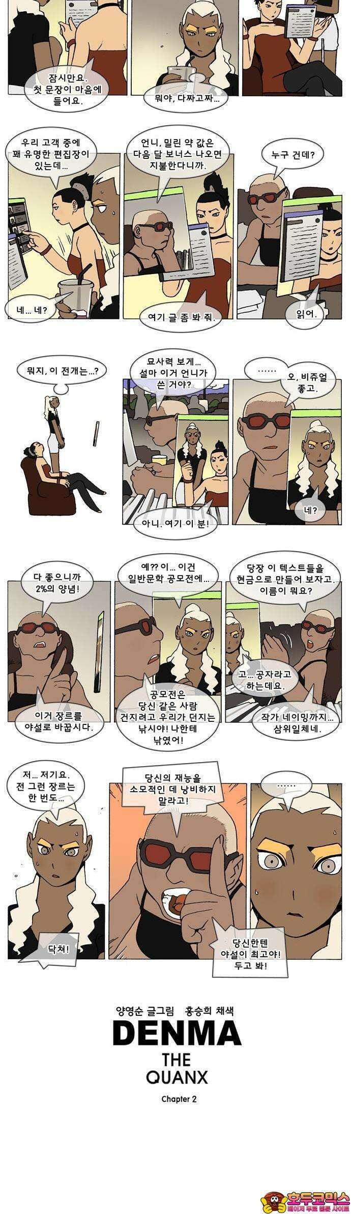 덴마 2-541화 3．The knight(69) 2