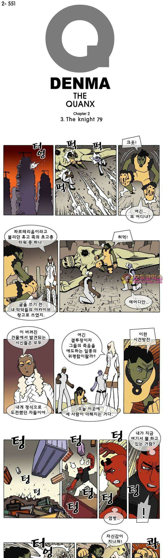 덴마 2-551화 3．The knight(79) 1