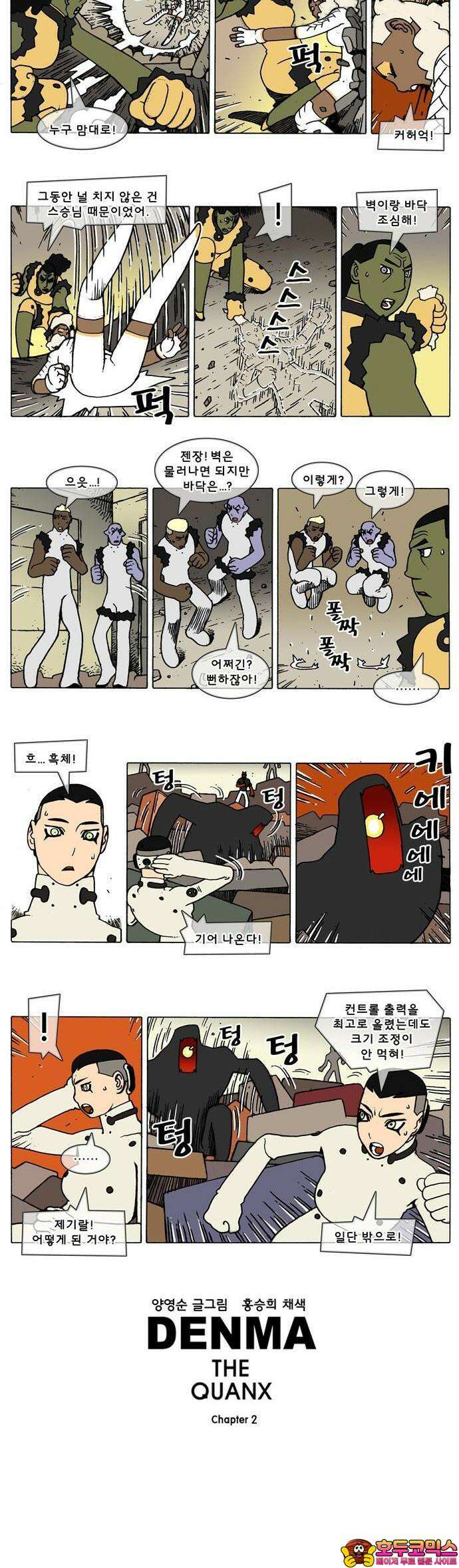 덴마 2-551화 3．The knight(79) 2