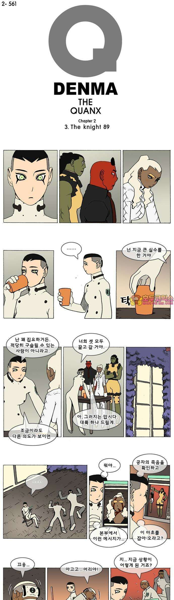 덴마 2-561화 3．The knight(89) 1