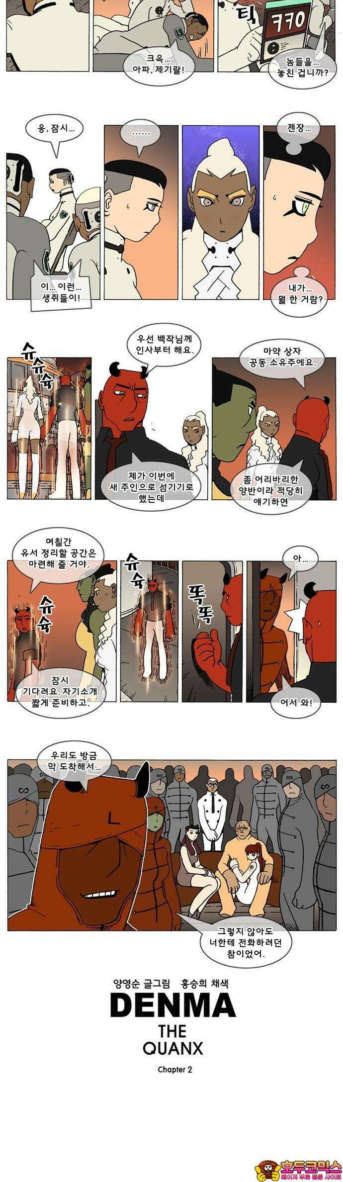 덴마 2-561화 3．The knight(89) 2