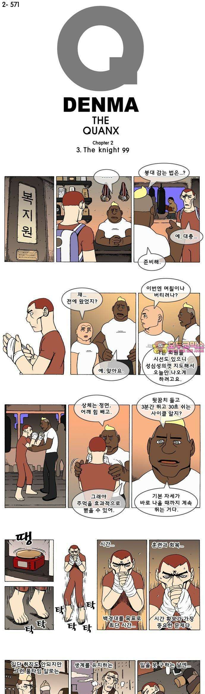 덴마 2-571화 3．The knight(99) 1