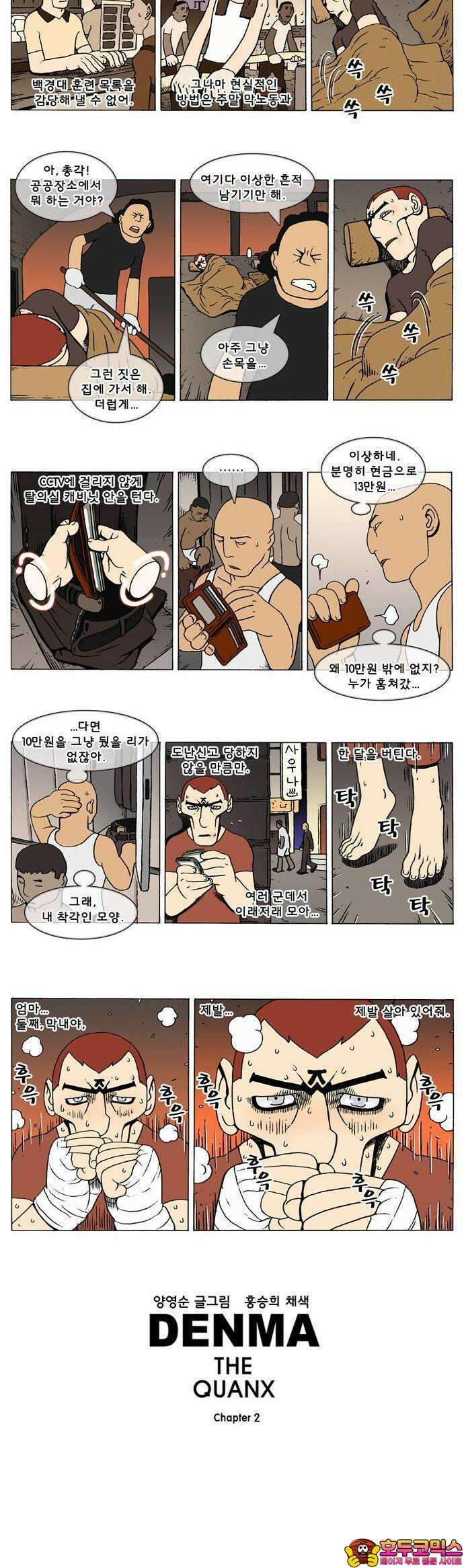 덴마 2-571화 3．The knight(99) 2