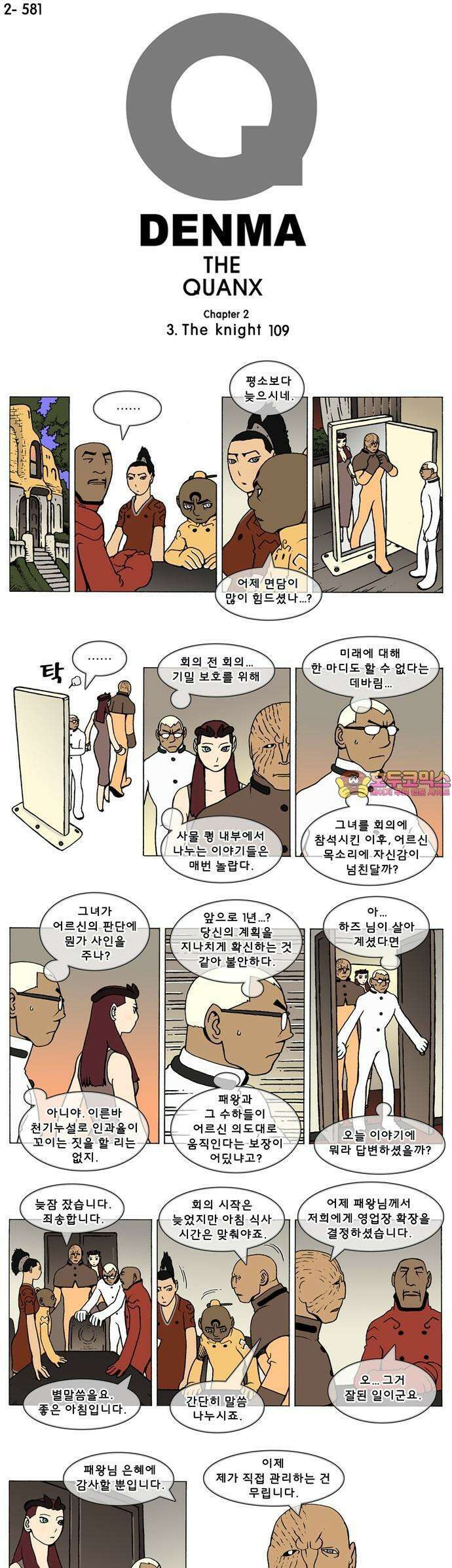 덴마 2-581화 3．The knight(109) 1