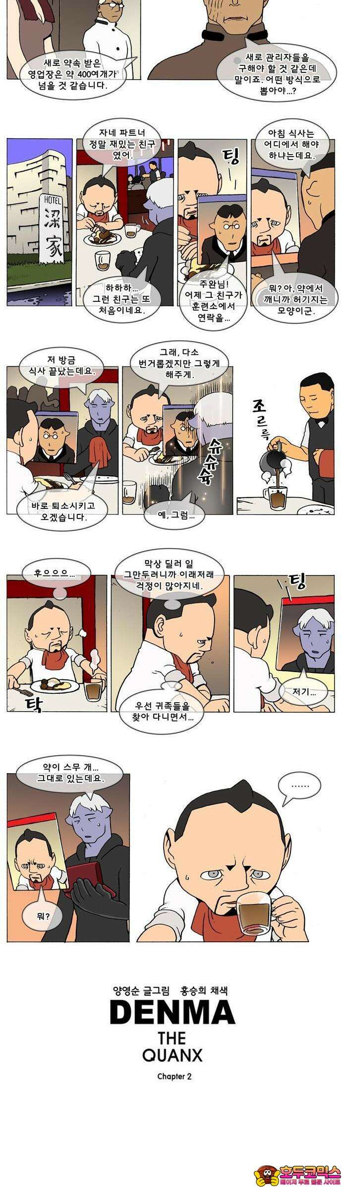 덴마 2-581화 3．The knight(109) 2