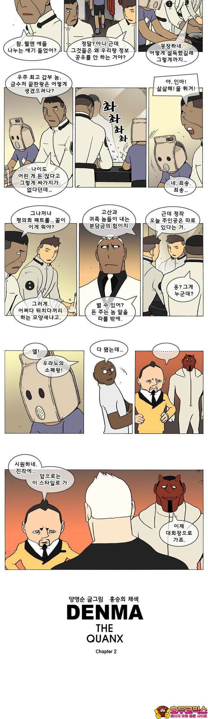 덴마 2-591화 3．The knight(119) 2