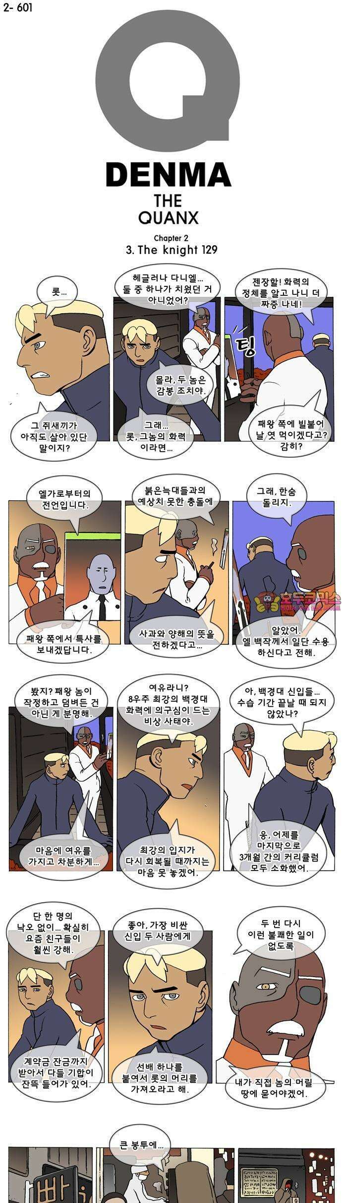 덴마 2-601화 3．The knight(129) 1