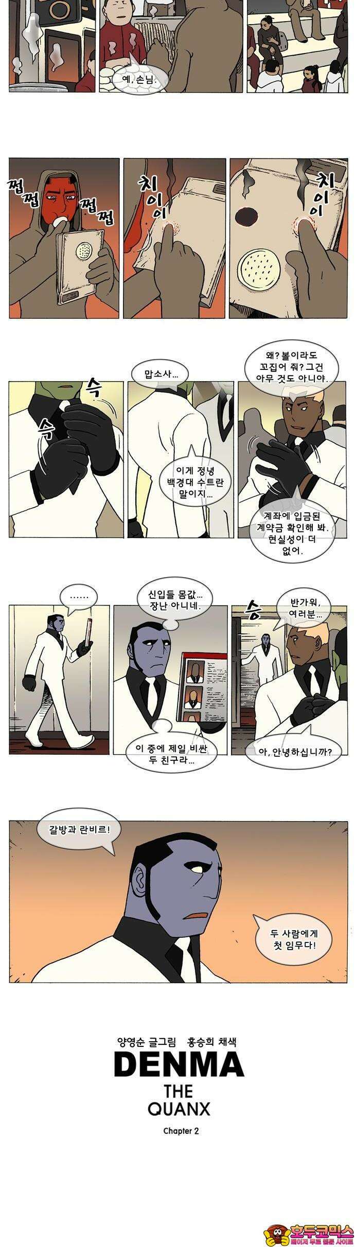 덴마 2-601화 3．The knight(129) 2